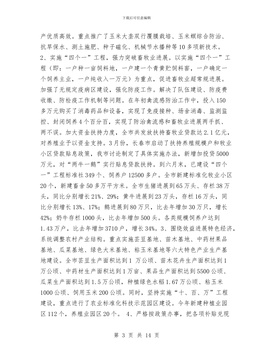 市委2024年上半年工作总结与市委党员先进性教育活动全部工作总结汇编_第3页