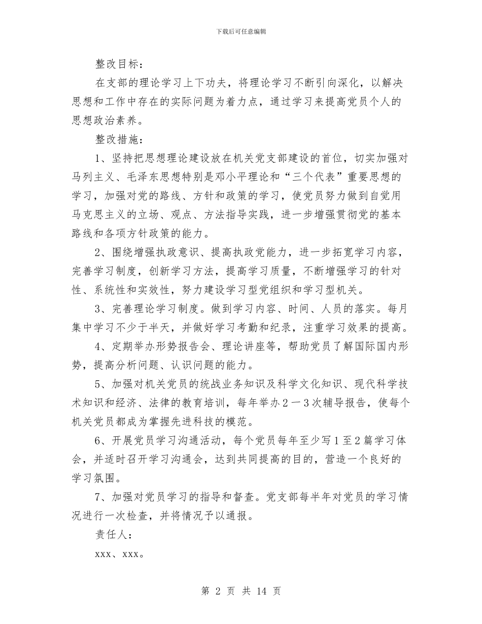 市委xx部机关党支部先进性教育活动整改方案与市委书记在创建文明城市动员大会上的讲话汇编_第2页