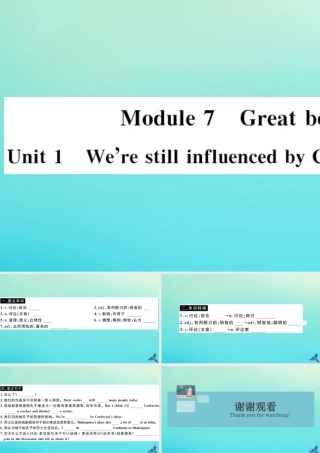 九年级英语上册 Module 7 Great books Unit 1 We re still influenced by Confucius s ideas(小册子)习题课件 (新版)外研版 课件