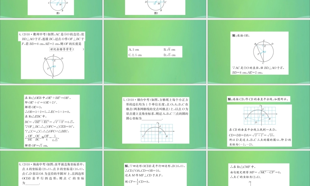 九年级数学下册 第三章 圆 33 垂径定理训练课件 (新版)北师大版 课件