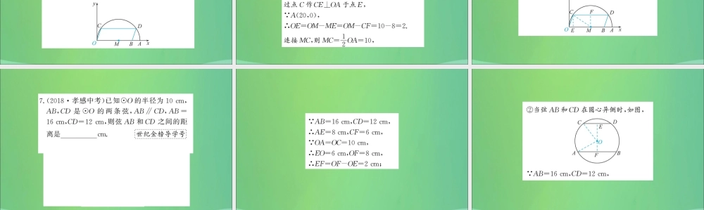 九年级数学下册 第三章 圆 33 垂径定理训练课件 (新版)北师大版 课件