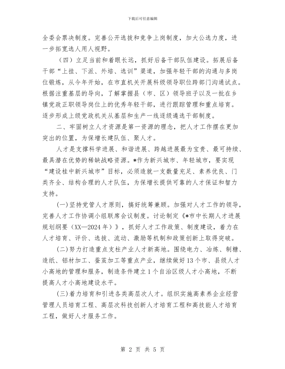 市委中心科学发展观活动专题会发言与市委中心组深入学习科学发展观发言汇编_第2页
