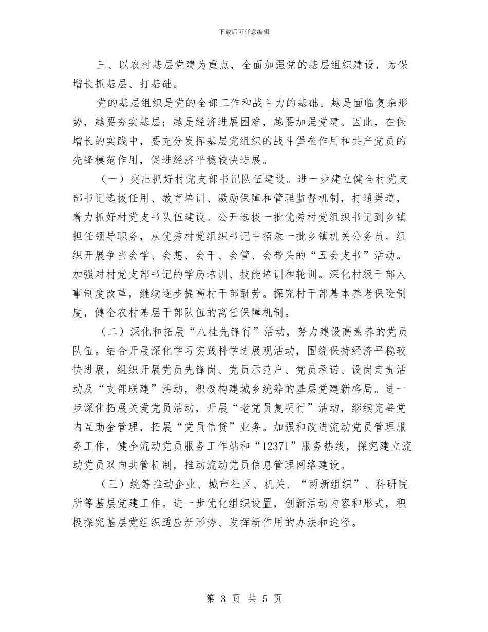 市委中心科学发展观活动专题会发言与市委中心组深入学习科学发展观发言汇编_第3页