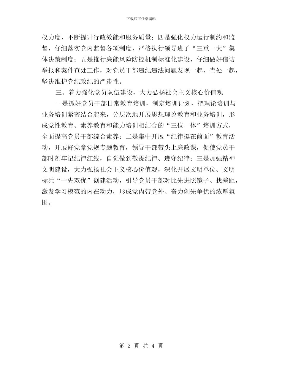 市委“三严三实”第二专题学习发言稿与市委中心组“三严三实”第三次集中学习发言提纲汇编_第2页