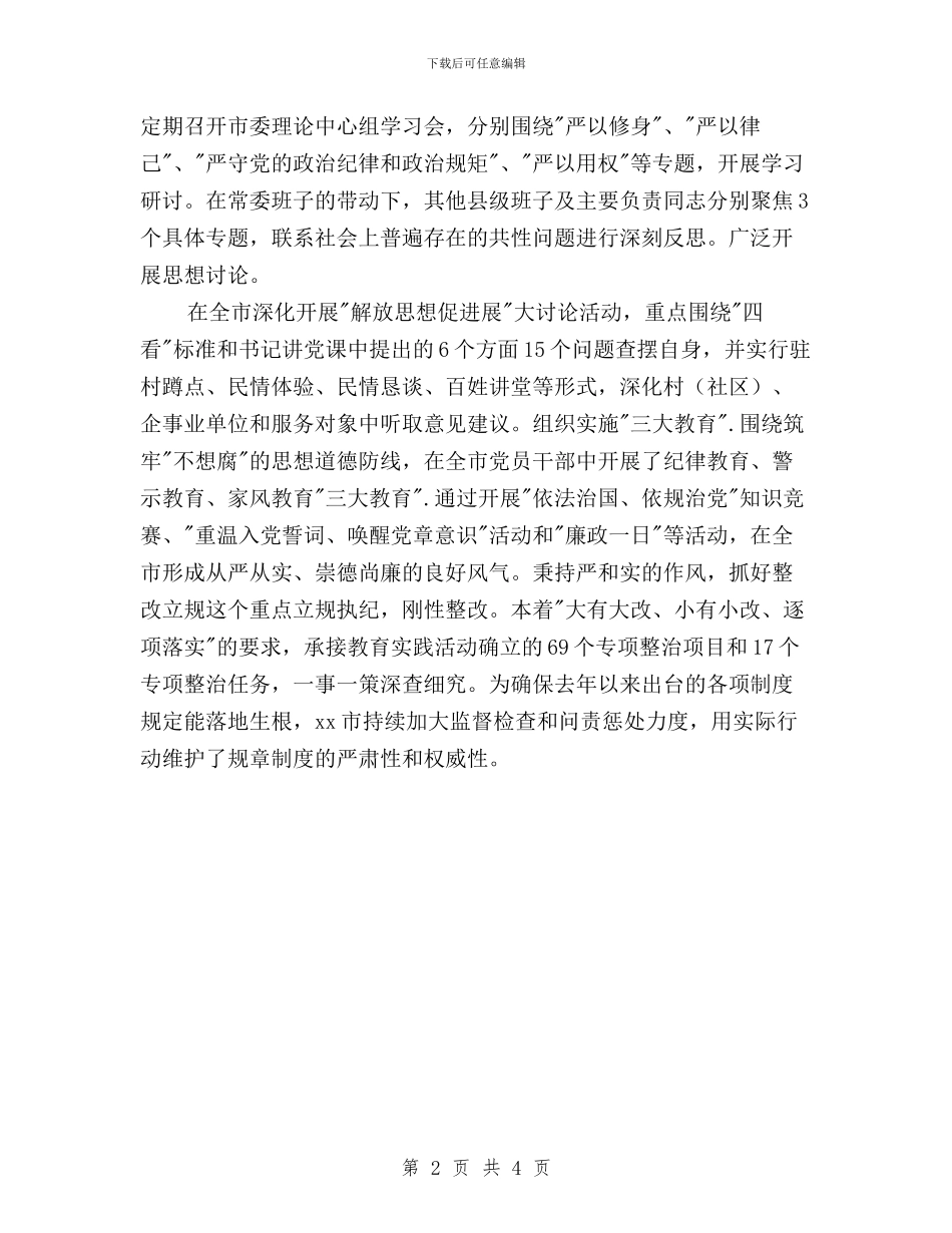 市委三严三实专题教育汇报材料与市委中心组“三严三实”第三次集中学习发言提纲汇编_第2页