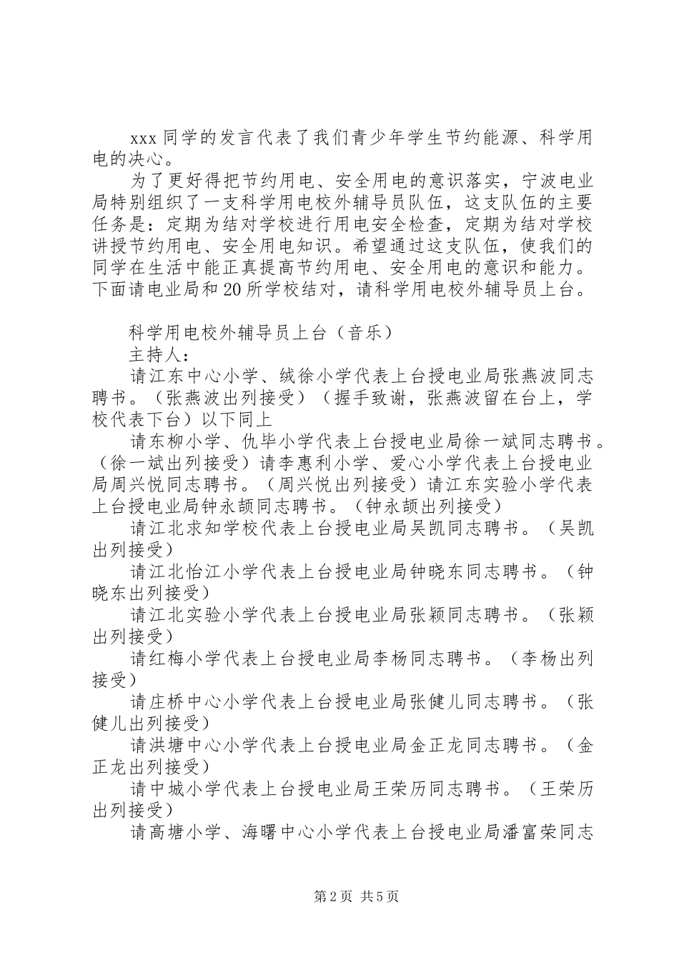 领导赠书仪式主持词范文_第2页