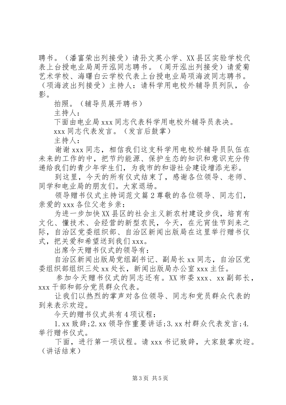 领导赠书仪式主持词范文_第3页