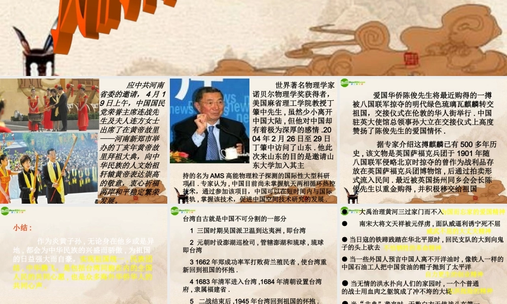 八年级政治上册 我们都是龙的传人课件 鲁教版 课件