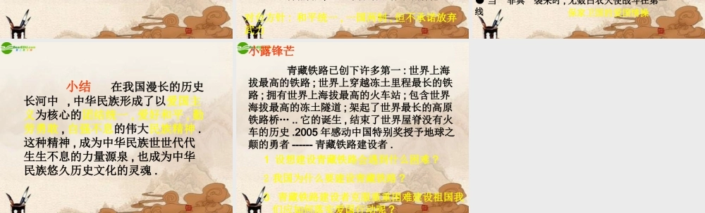 八年级政治上册 我们都是龙的传人课件 鲁教版 课件