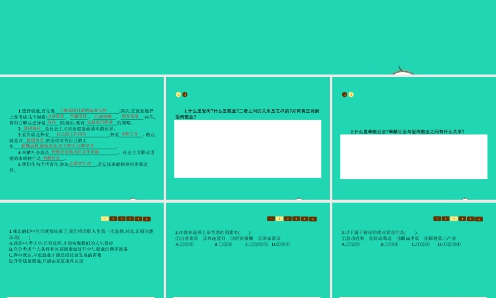 九年级政治全册 第四单元 情系中华 放眼未来 43 迎接挑战 立志成才(第2课时)习题课件 粤教版 课件