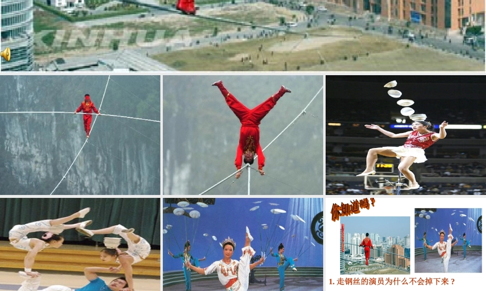 八年级数学课题学习 重心课件人教版 课件