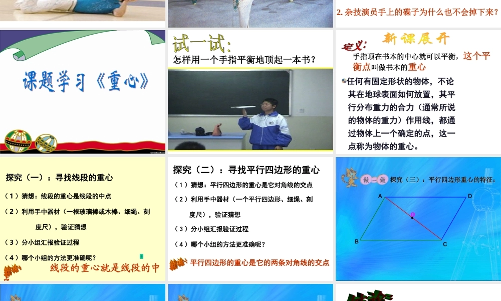 八年级数学课题学习 重心课件人教版 课件