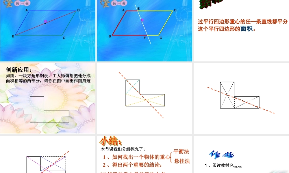 八年级数学课题学习 重心课件人教版 课件