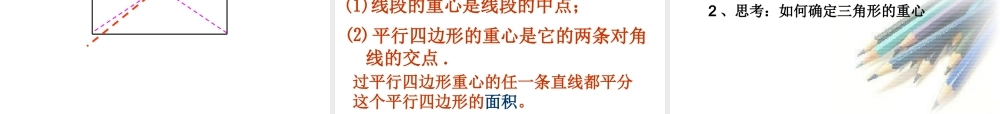 八年级数学课题学习 重心课件人教版 课件