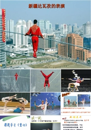 八年级数学课题学习 重心课件人教版 课件