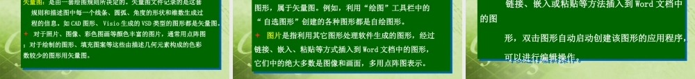 初中信息技术(第4章 Word排版知识)课件 新人教版 课件