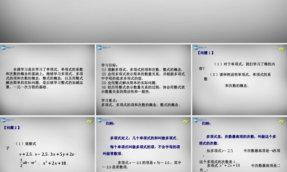 中学七年级数学上册 2.1 整式课件3 (新版)新人教版