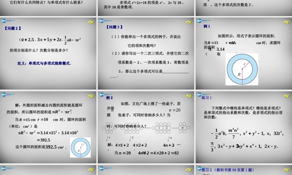 中学七年级数学上册 2.1 整式课件3 (新版)新人教版