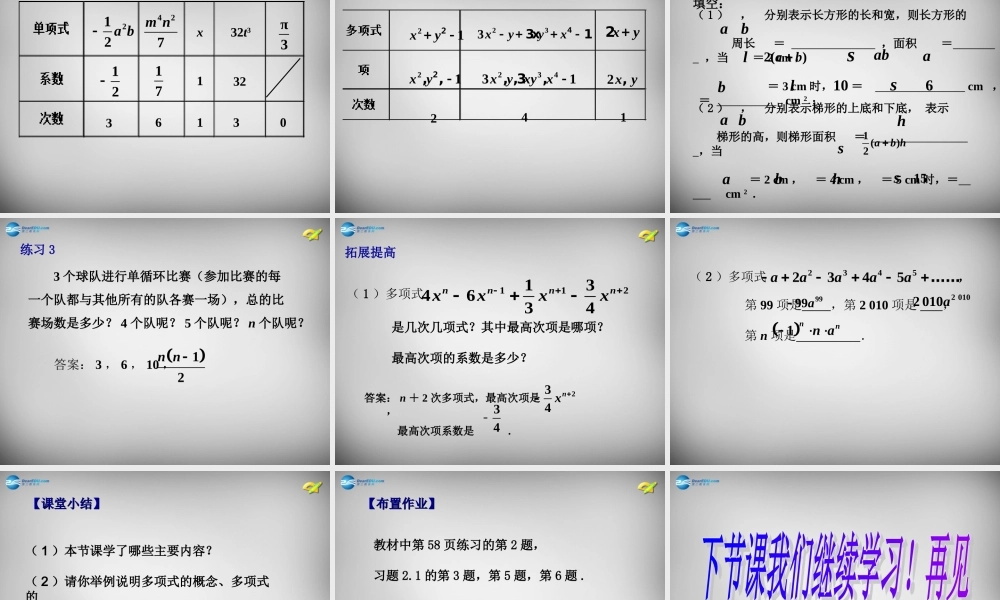 中学七年级数学上册 2.1 整式课件3 (新版)新人教版