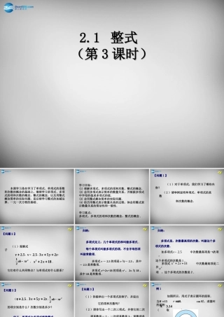 中学七年级数学上册 2.1 整式课件3 (新版)新人教版