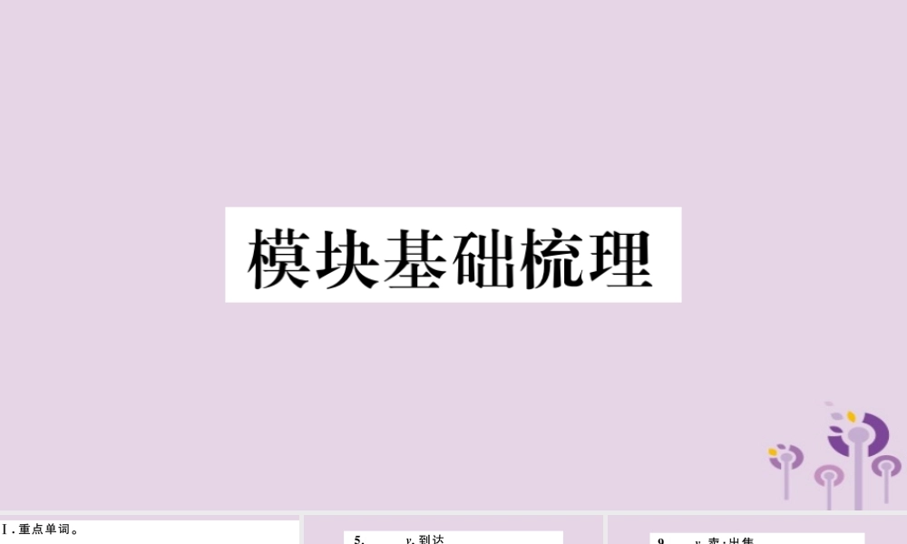 七年级英语下册 Module 10 A holiday journey模块基础梳理习题课件 (新版)外研版 课件