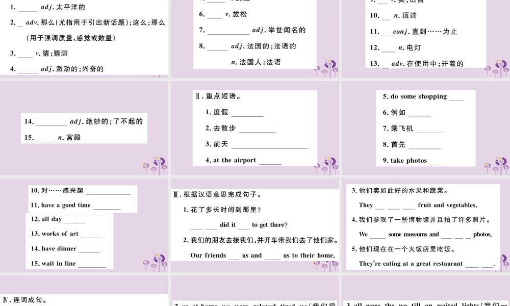 七年级英语下册 Module 10 A holiday journey模块基础梳理习题课件 (新版)外研版 课件