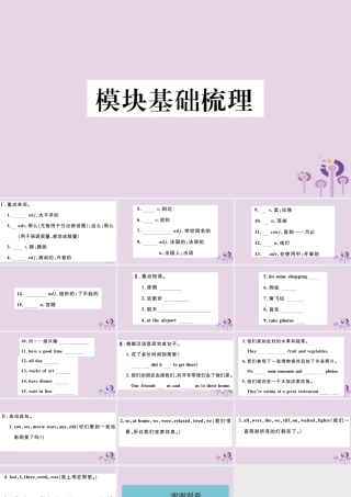 七年级英语下册 Module 10 A holiday journey模块基础梳理习题课件 (新版)外研版 课件