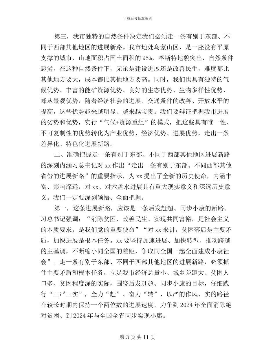 市委中心组“三严三实”专题学习研讨会讲话稿_第3页