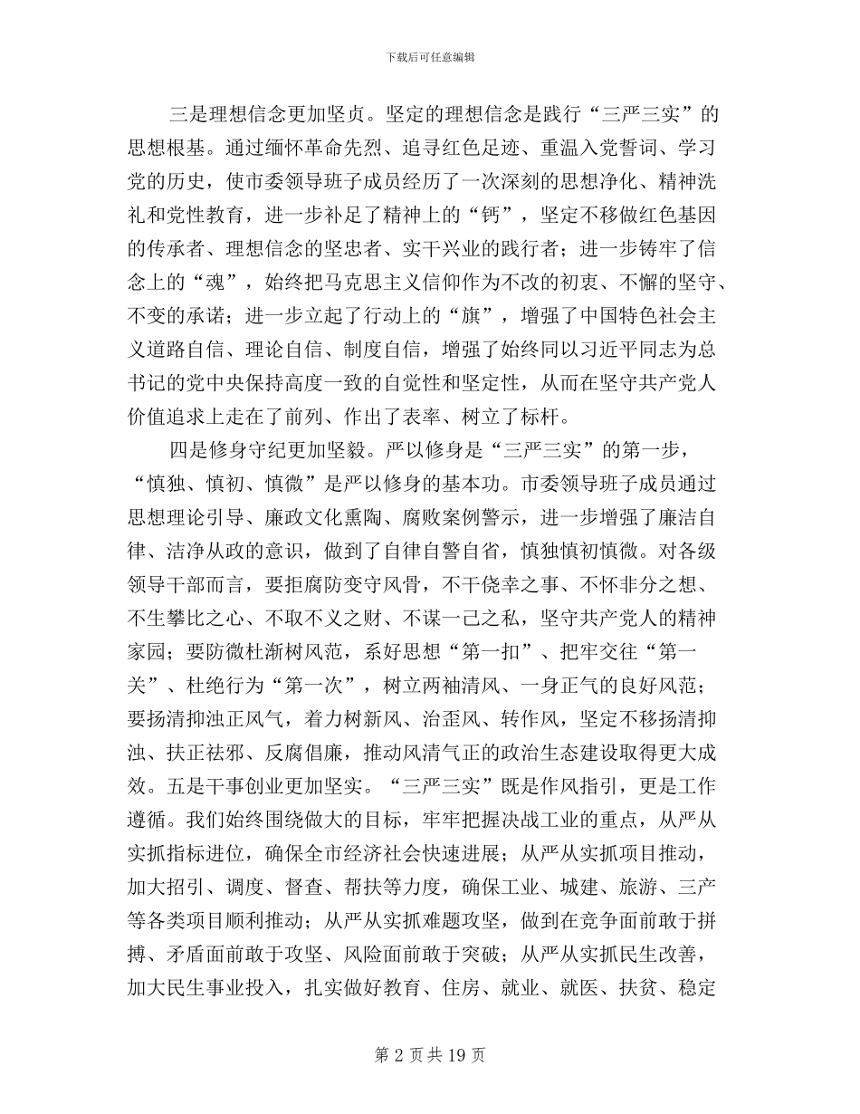 市委中心组-三严三实-研讨学习小结_第2页