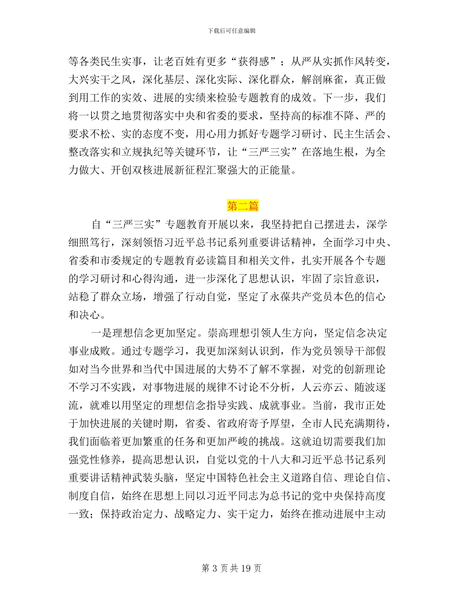 市委中心组-三严三实-研讨学习小结_第3页