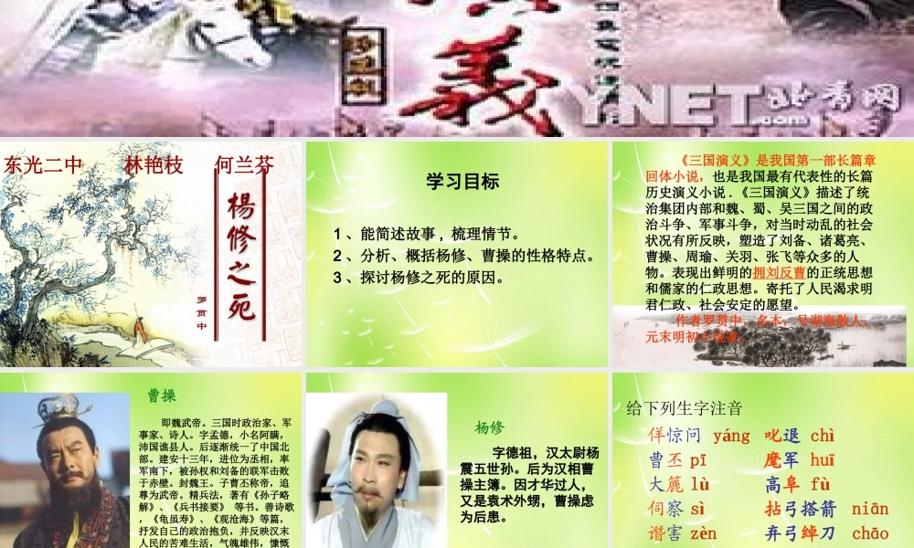 九年级语文上册 第18课 杨修之死课件 新人教版 课件