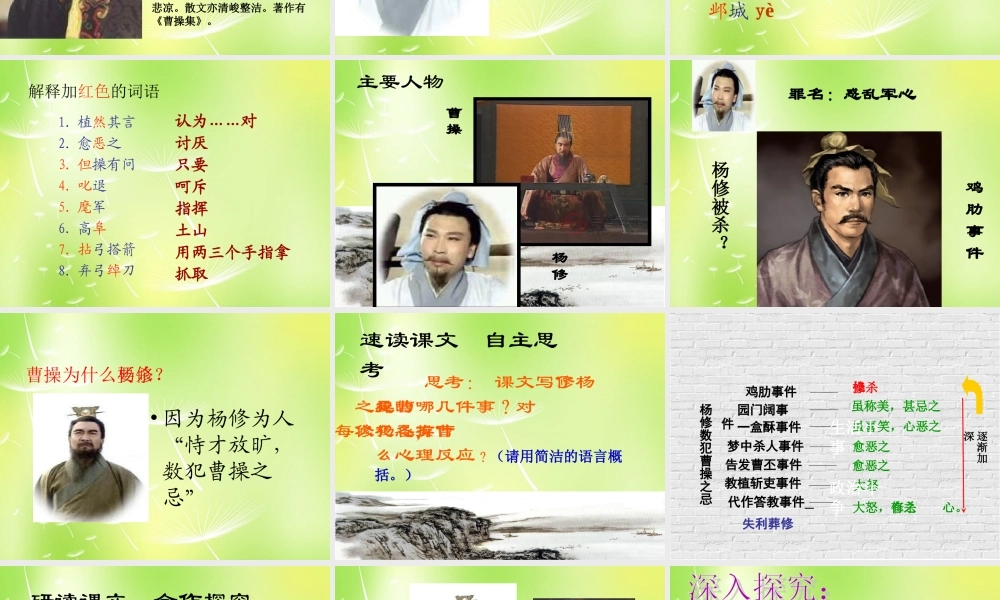 九年级语文上册 第18课 杨修之死课件 新人教版 课件