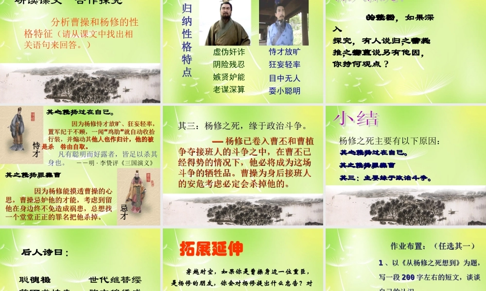 九年级语文上册 第18课 杨修之死课件 新人教版 课件