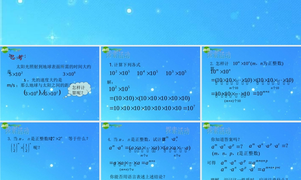 中学七年级数学下册 8.1同底数幂的乘法课件 苏科版 课件