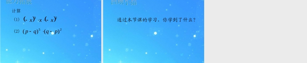中学七年级数学下册 8.1同底数幂的乘法课件 苏科版 课件