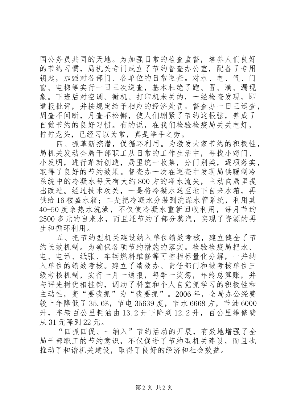 建设节约型机关活动经验交流会发言材料(检验检疫局)_第2页