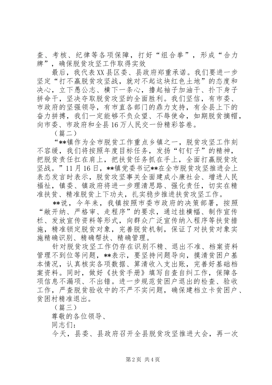 脱贫攻坚表态发言稿范文共3篇_第2页