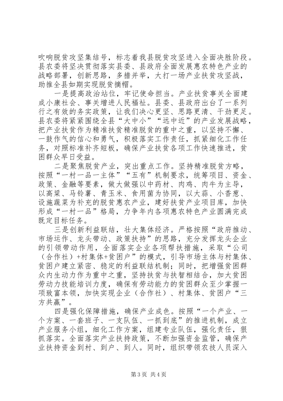 脱贫攻坚表态发言稿范文共3篇_第3页