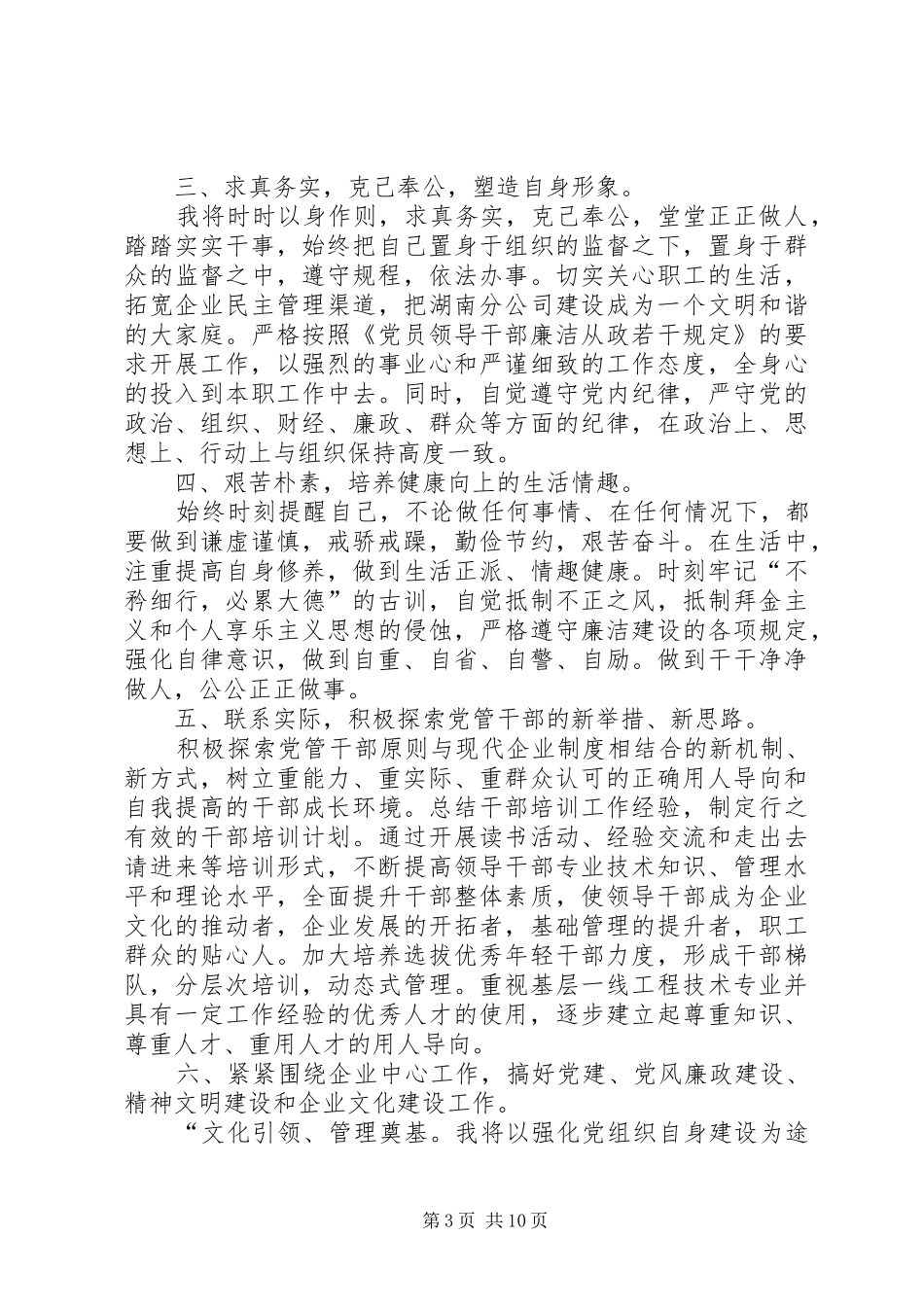第一篇：乡党委书记任职表态发言乡党委书记任职表态发言_第3页
