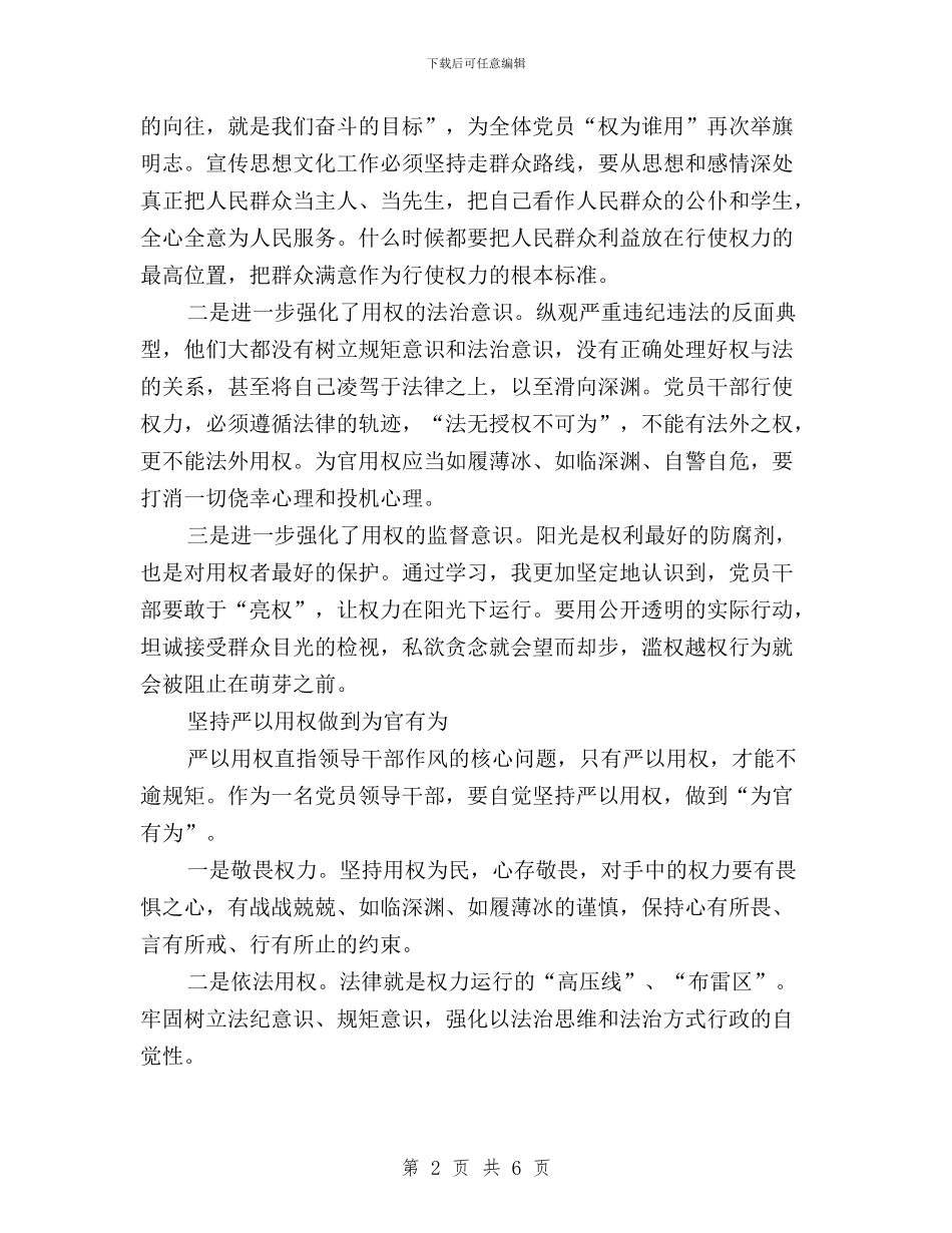 市委中心组三严三实专题三学习体会与市委中心组三严三实第三专题研讨会发言稿汇编_第2页