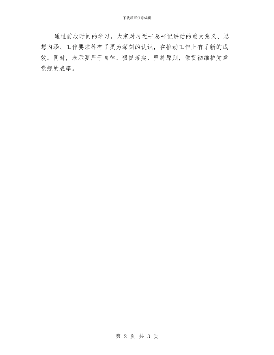市委中心组“两学一做”第二专题研讨会发言稿与市委书记“讲规矩、有纪律”专题学习讨论讲话稿汇编_第2页