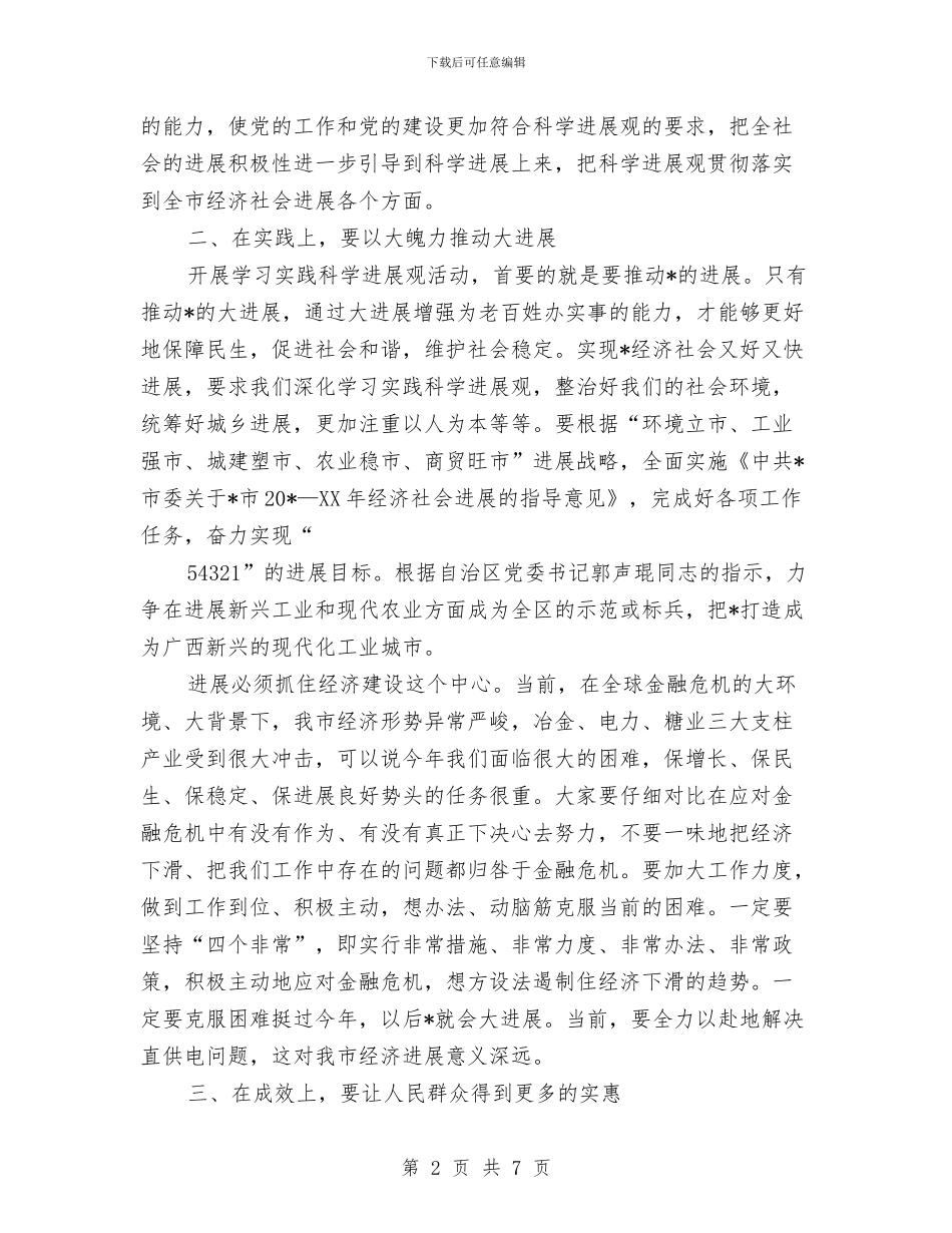 市委中心组科学发展观的讲话与市委中心组领导干部廉政条例贯彻意见汇编_第2页