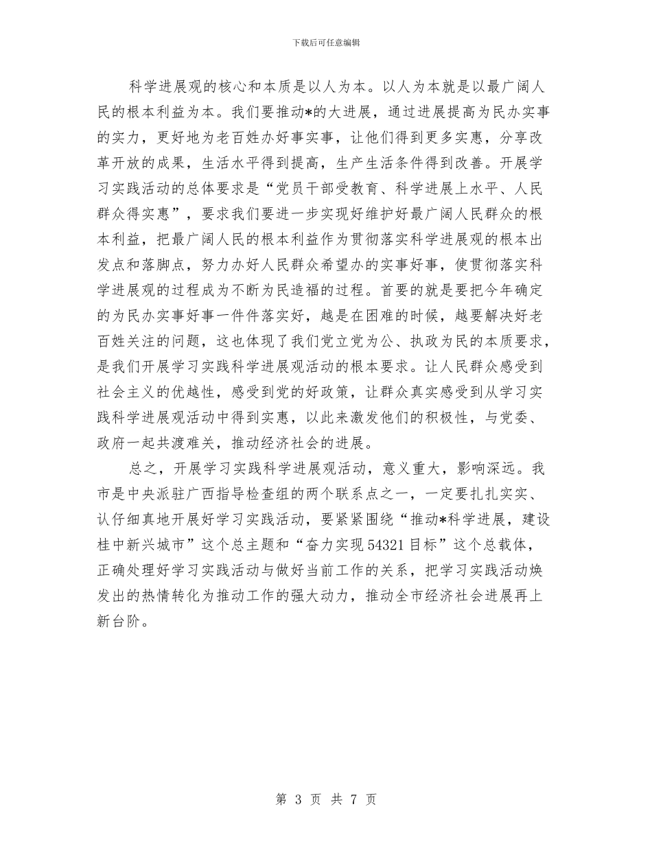 市委中心组科学发展观的讲话与市委中心组领导干部廉政条例贯彻意见汇编_第3页