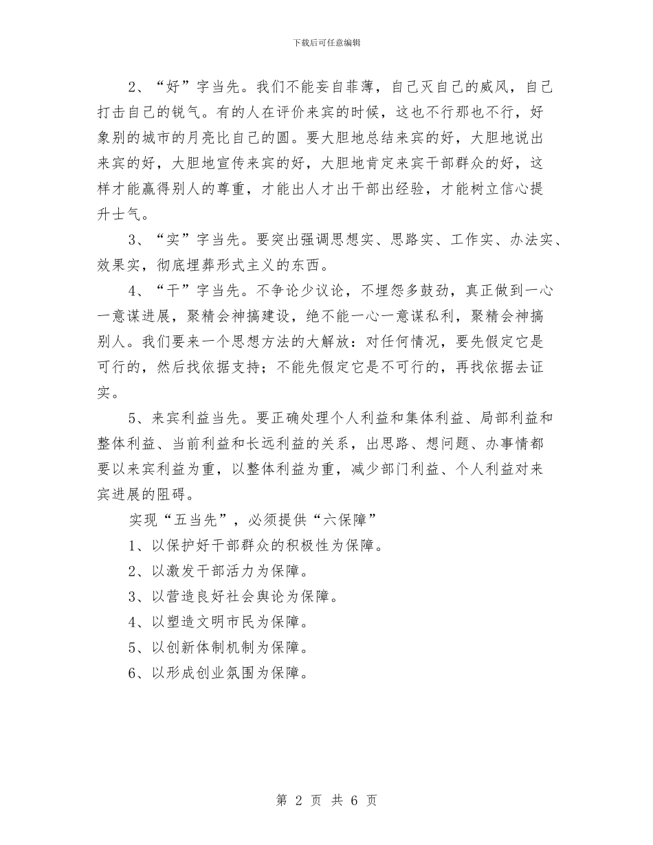 市委中心组深入学习科学发展观发言与市委中心组领导干部廉政条例贯彻意见汇编_第2页