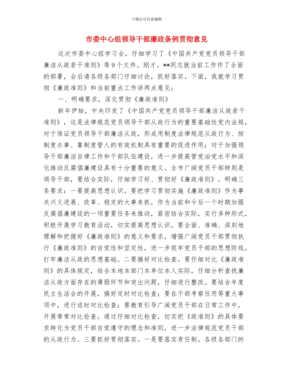 市委中心组深入学习科学发展观发言与市委中心组领导干部廉政条例贯彻意见汇编_第3页