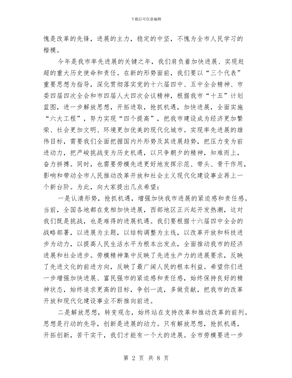 市委书记人大劳模大会讲话与市委书记在七一表彰会发言汇编_第2页
