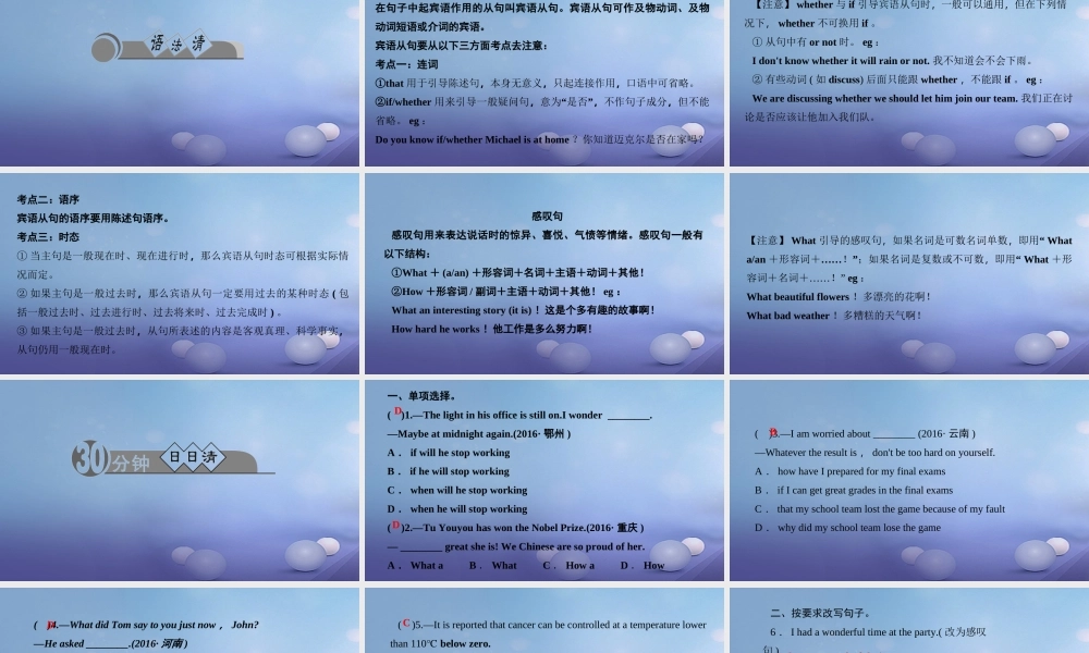 九年级英语全册 Unit 2 I think that mooncakes are delicious语法聚焦(二)习题课件 (新版)人教新目标版 课件