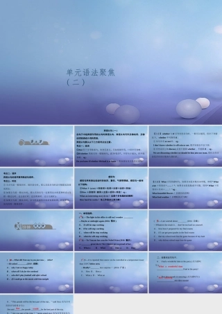 九年级英语全册 Unit 2 I think that mooncakes are delicious语法聚焦(二)习题课件 (新版)人教新目标版 课件