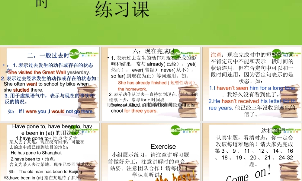 初中英语动词时态专练课件