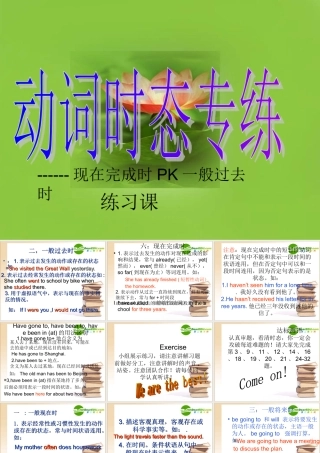 初中英语动词时态专练课件